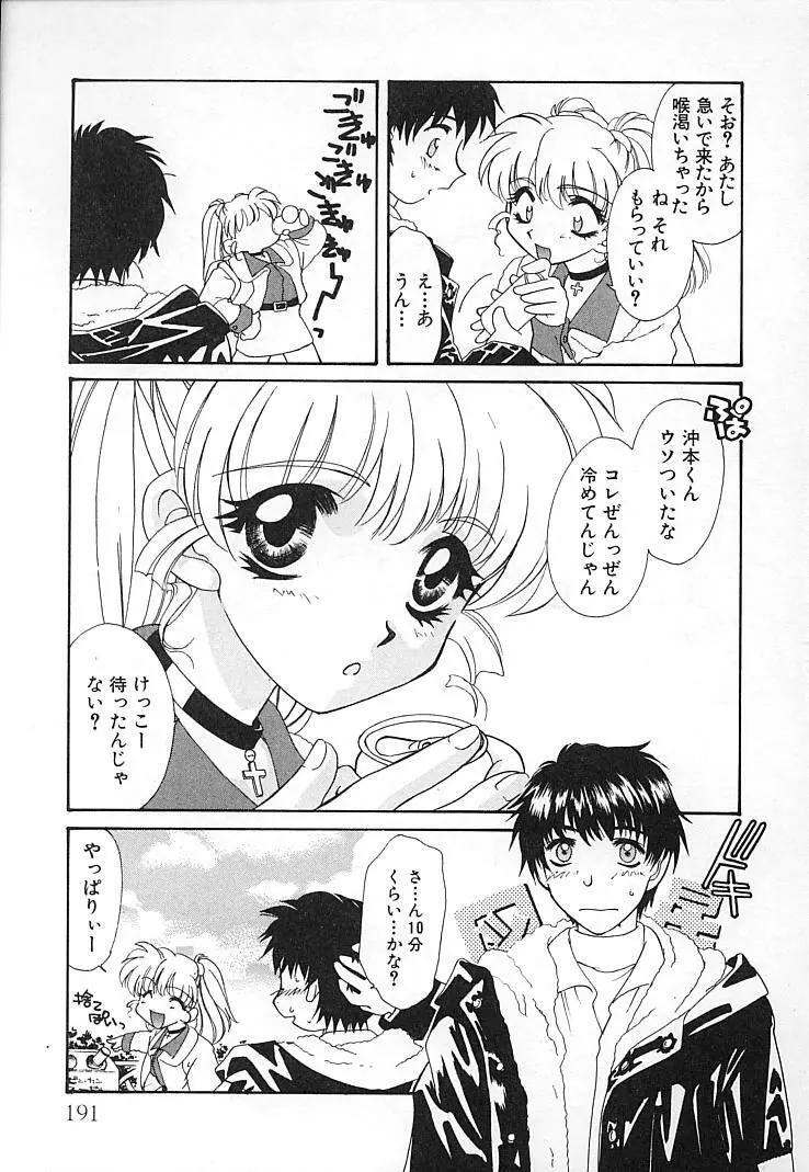 親父の嫁さん Page.190