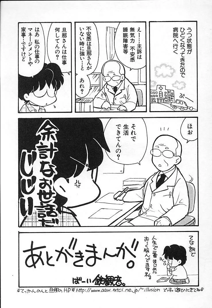 親父の嫁さん Page.204