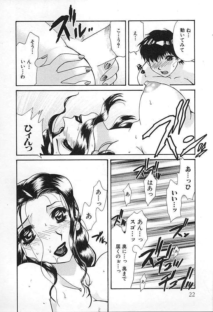 親父の嫁さん Page.21