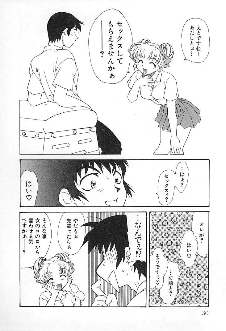 親父の嫁さん Page.29