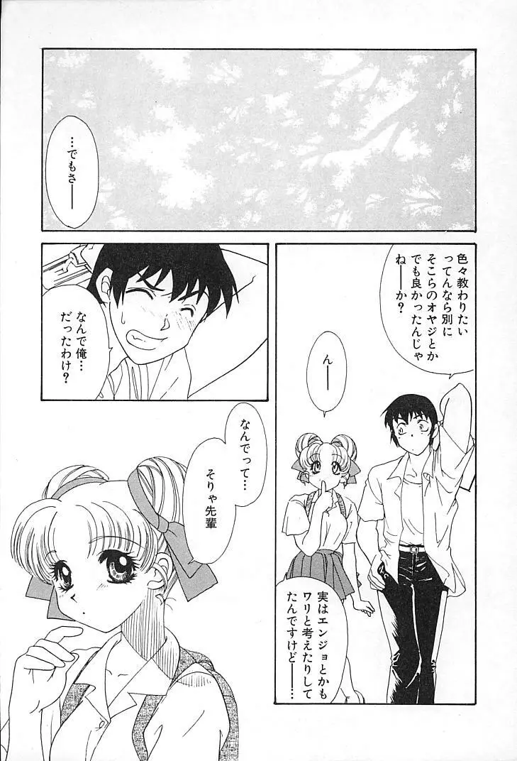 親父の嫁さん Page.42