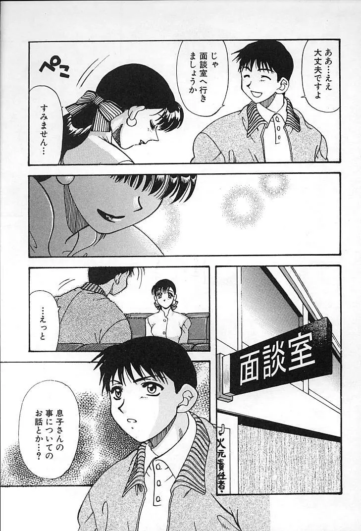 親父の嫁さん Page.46