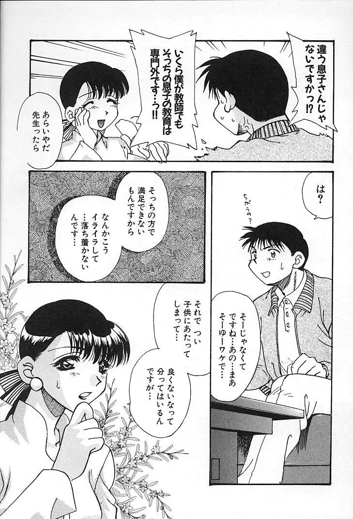 親父の嫁さん Page.48