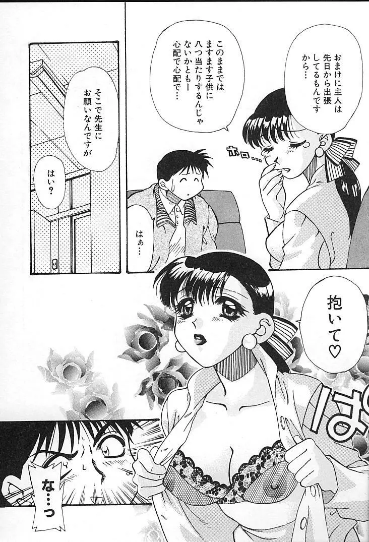 親父の嫁さん Page.49