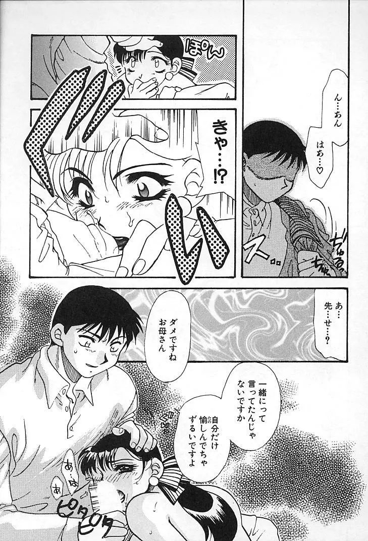 親父の嫁さん Page.54