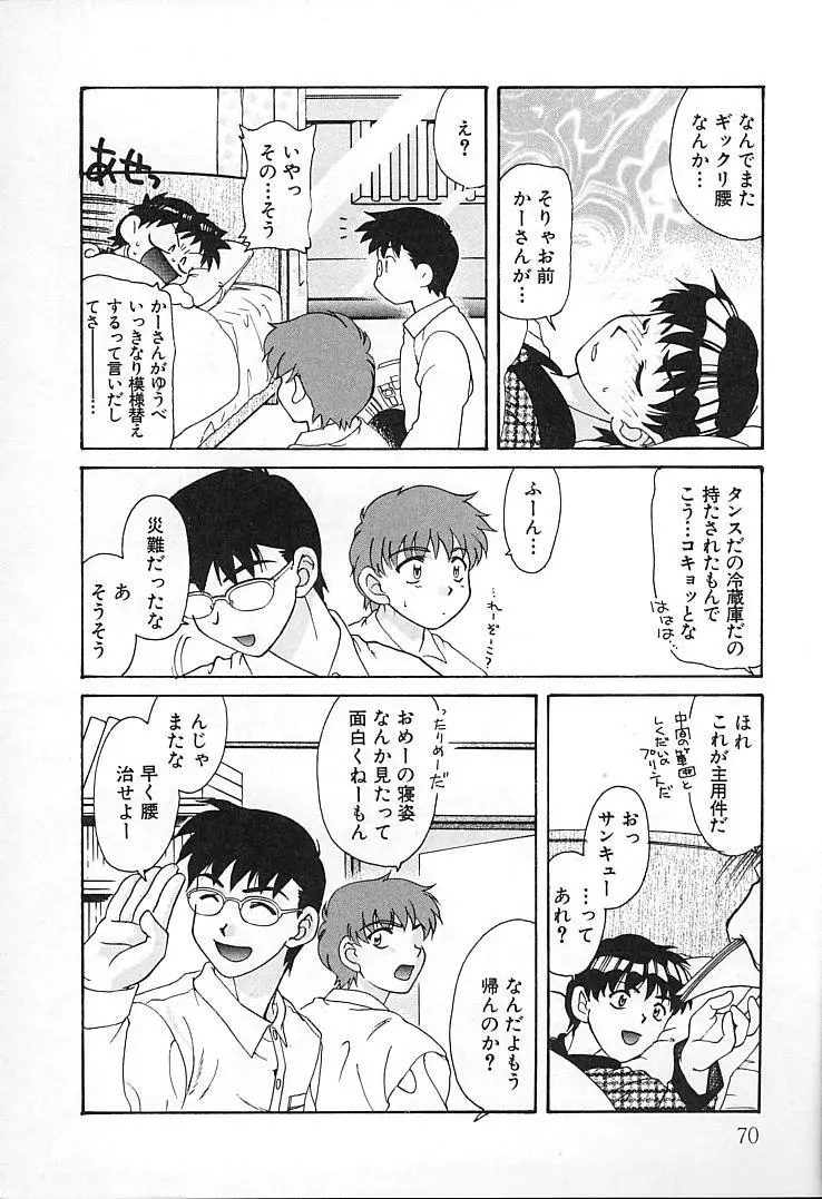 親父の嫁さん Page.69