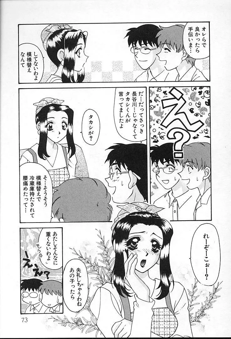 親父の嫁さん Page.72