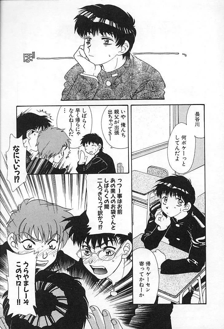 親父の嫁さん Page.8