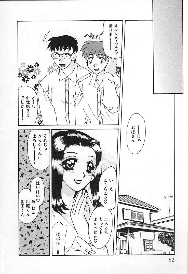 親父の嫁さん Page.81