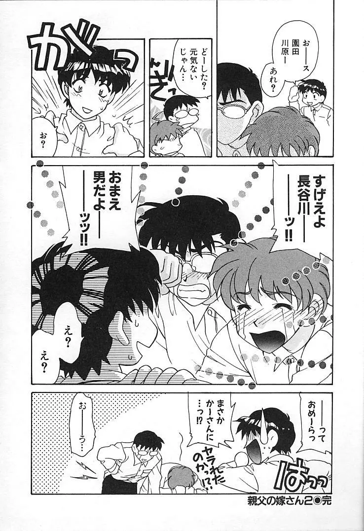 親父の嫁さん Page.83