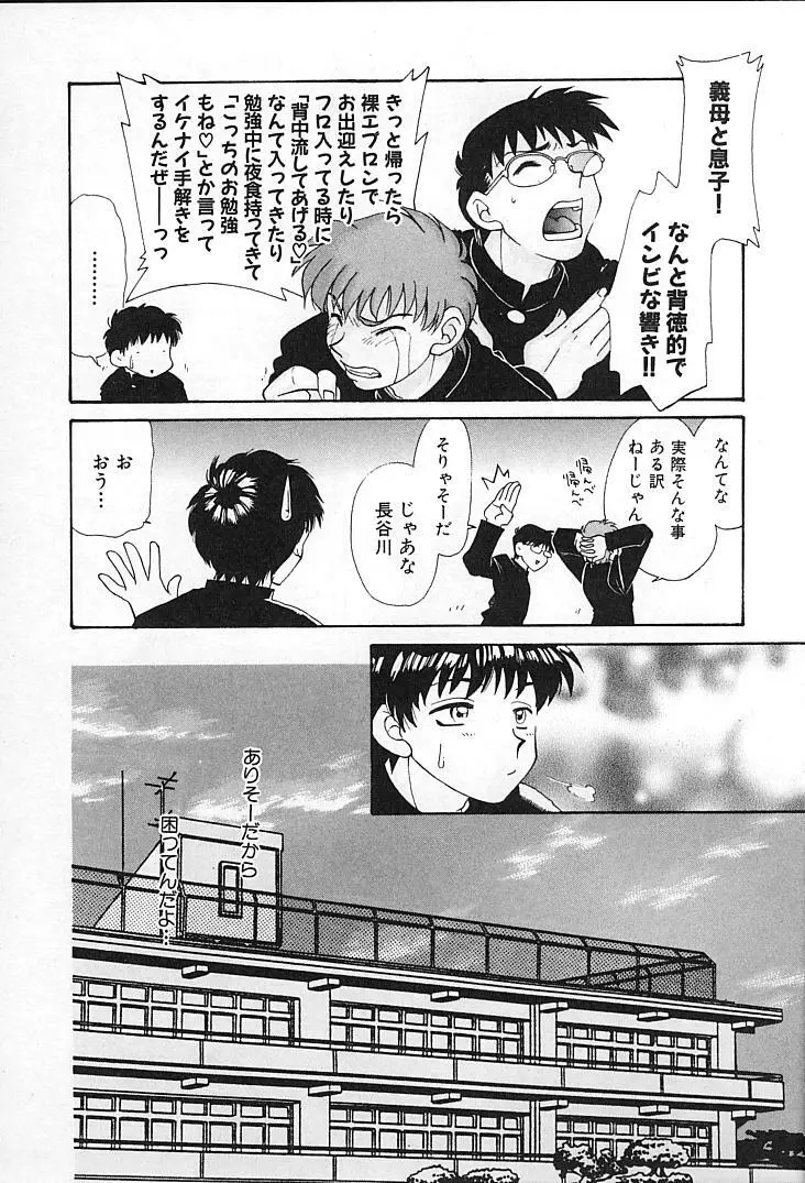 親父の嫁さん Page.9