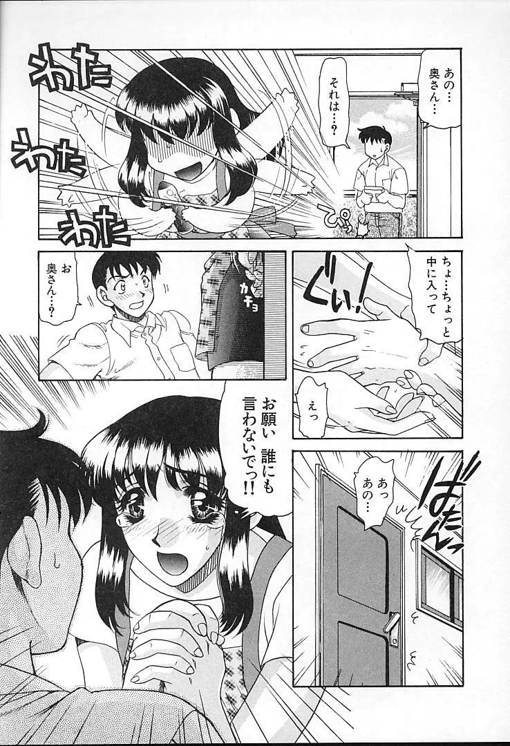 親父の嫁さん Page.90