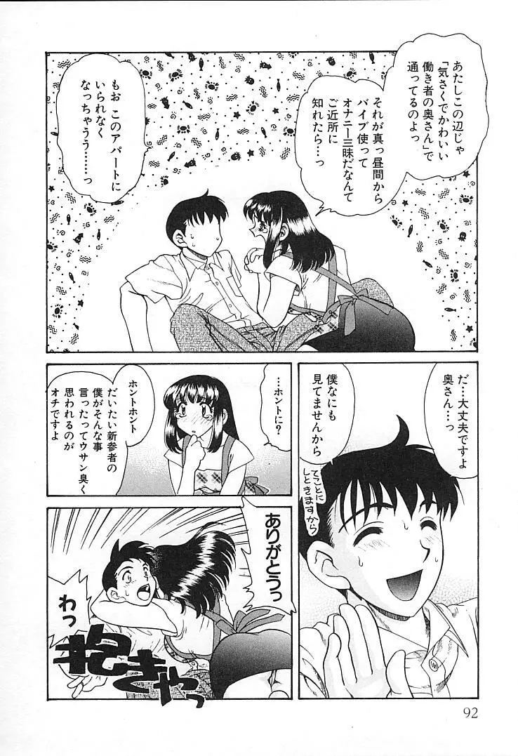 親父の嫁さん Page.91