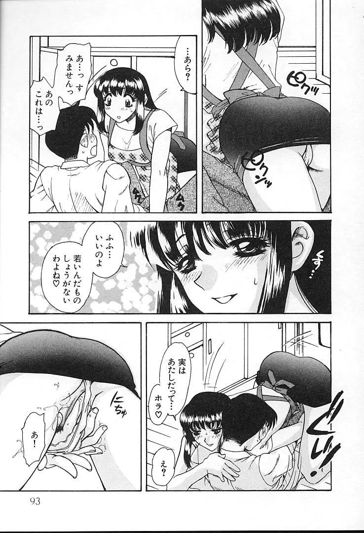 親父の嫁さん Page.92