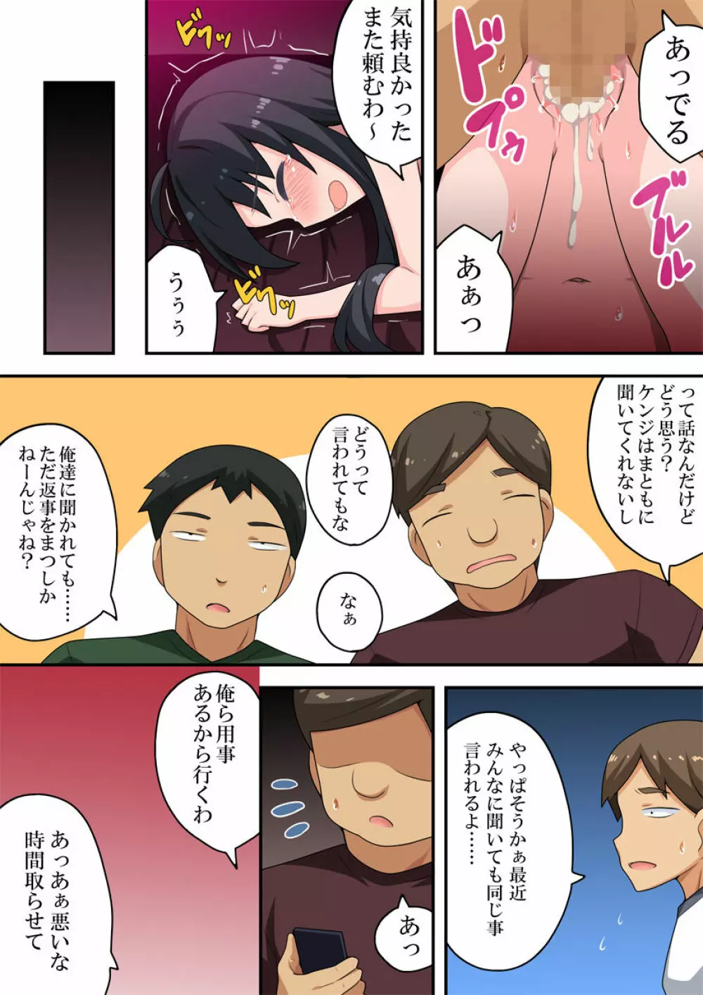 恋したあの娘はレンタルで Page.18