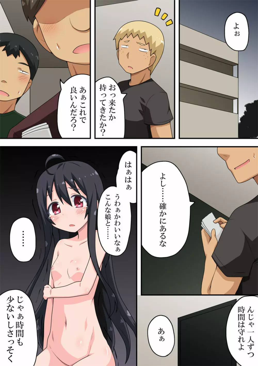 恋したあの娘はレンタルで Page.19