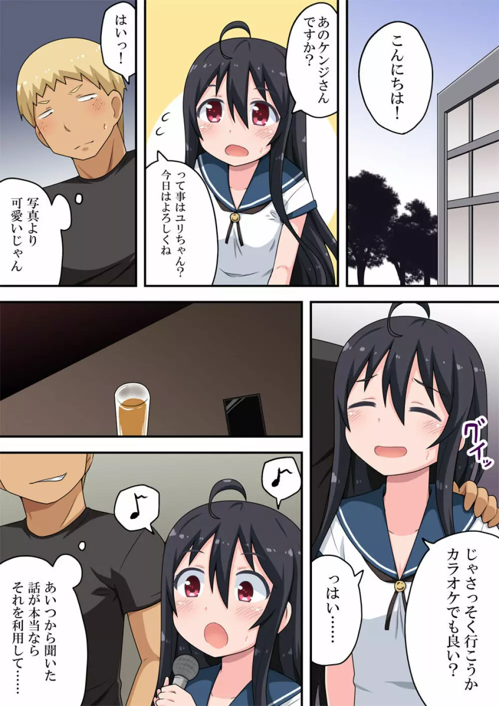 恋したあの娘はレンタルで Page.5