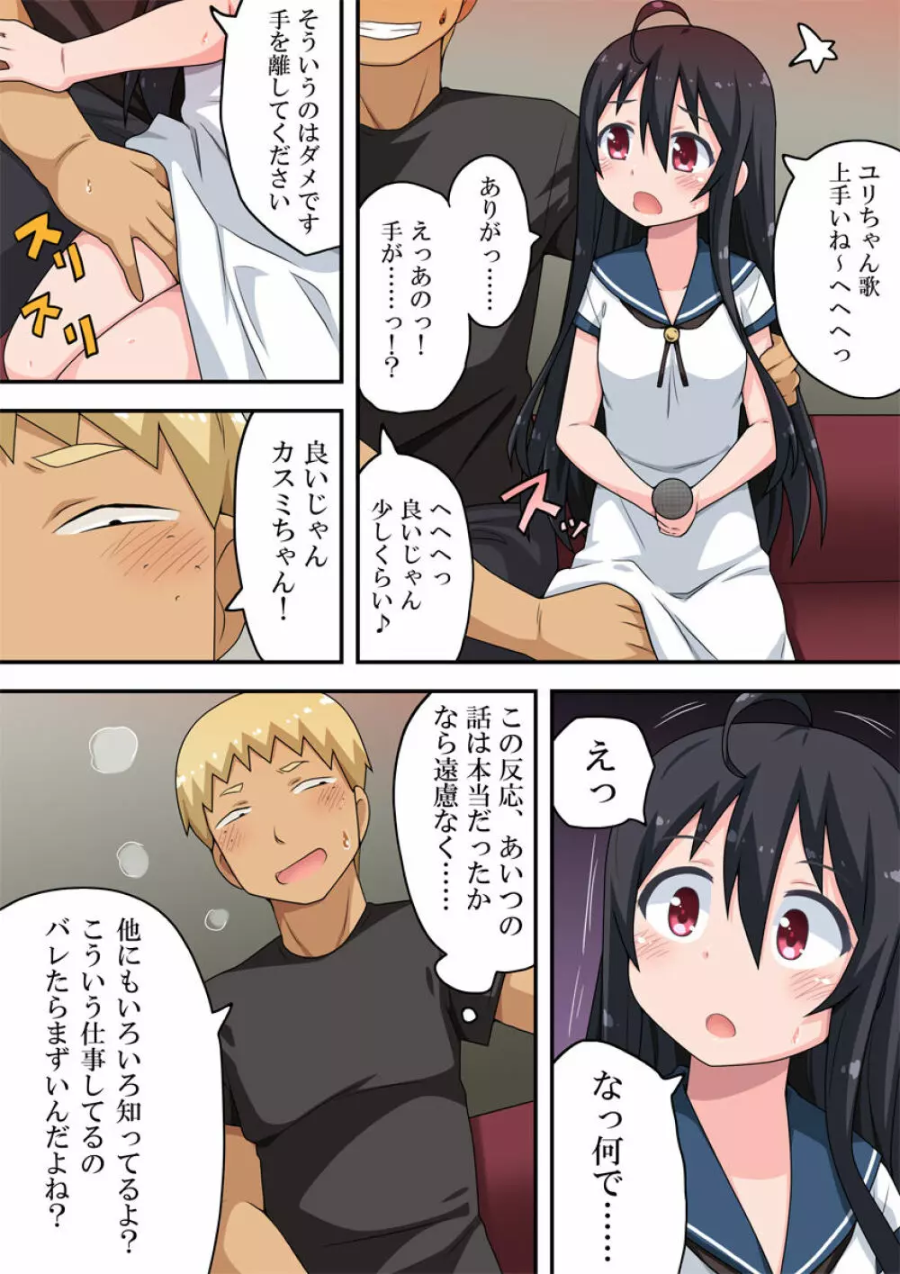 恋したあの娘はレンタルで Page.6