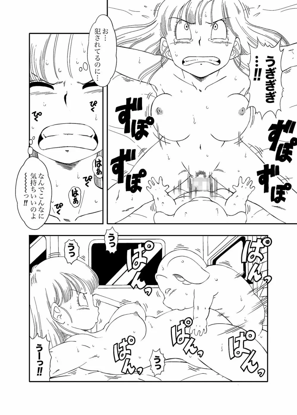 DB-X ウー◯ンxブ◯マ編 Page.8