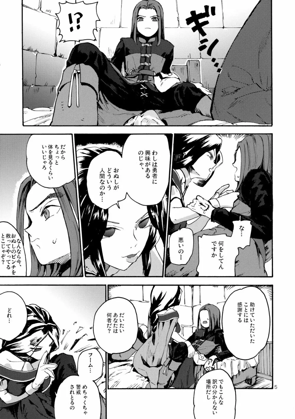 勇者様R18 Page.4