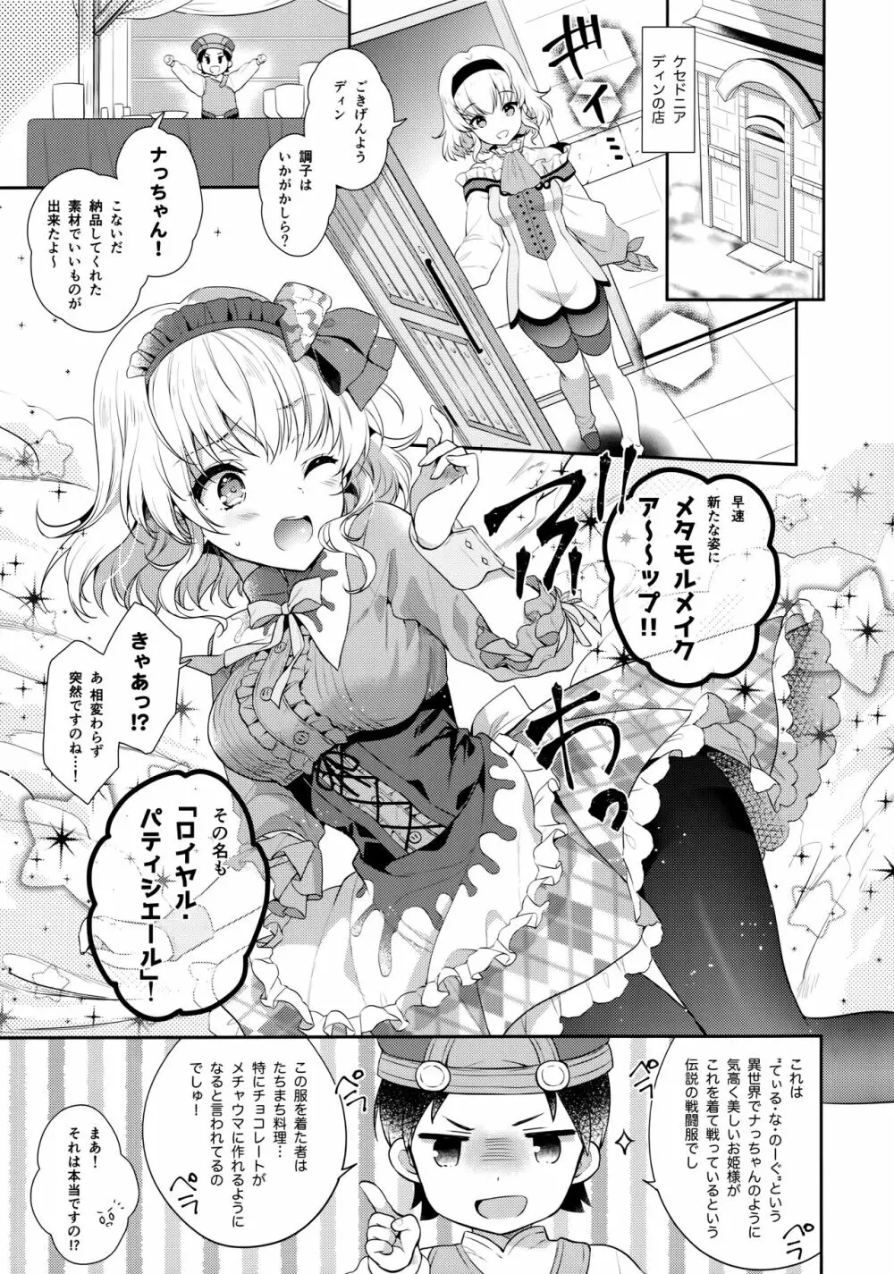 とろあまパティシエール Page.4