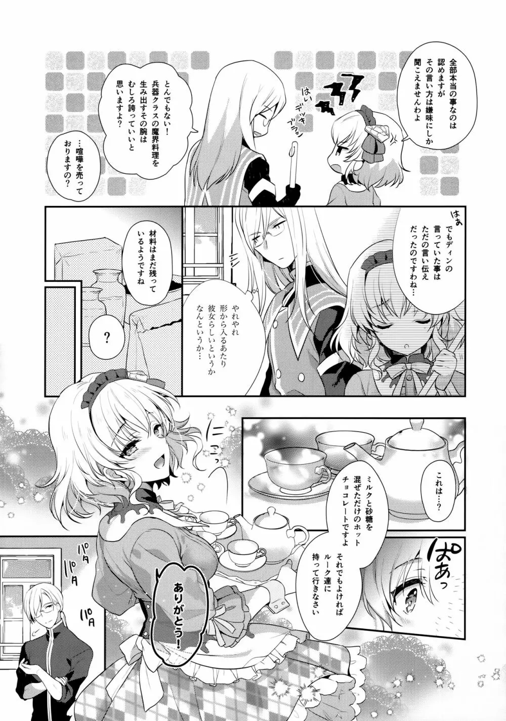 とろあまパティシエール Page.6