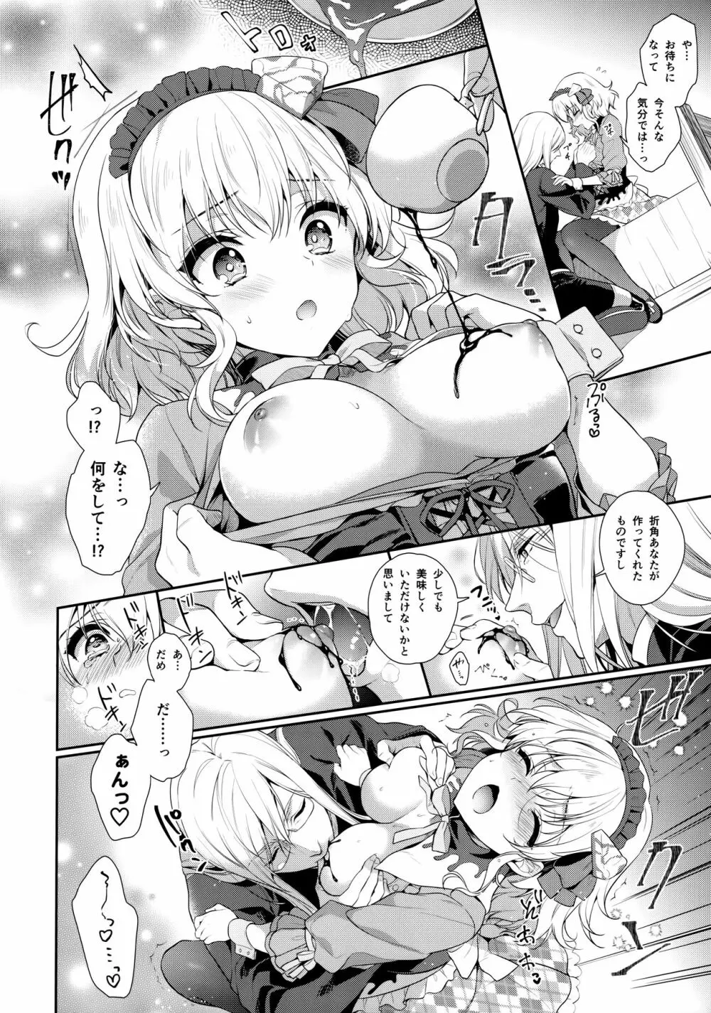 とろあまパティシエール Page.9