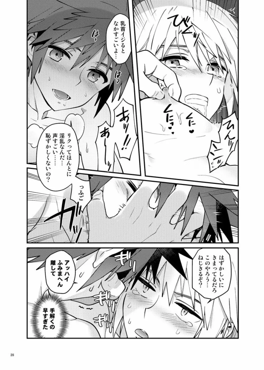 ダブルトークトゥユー Page.27