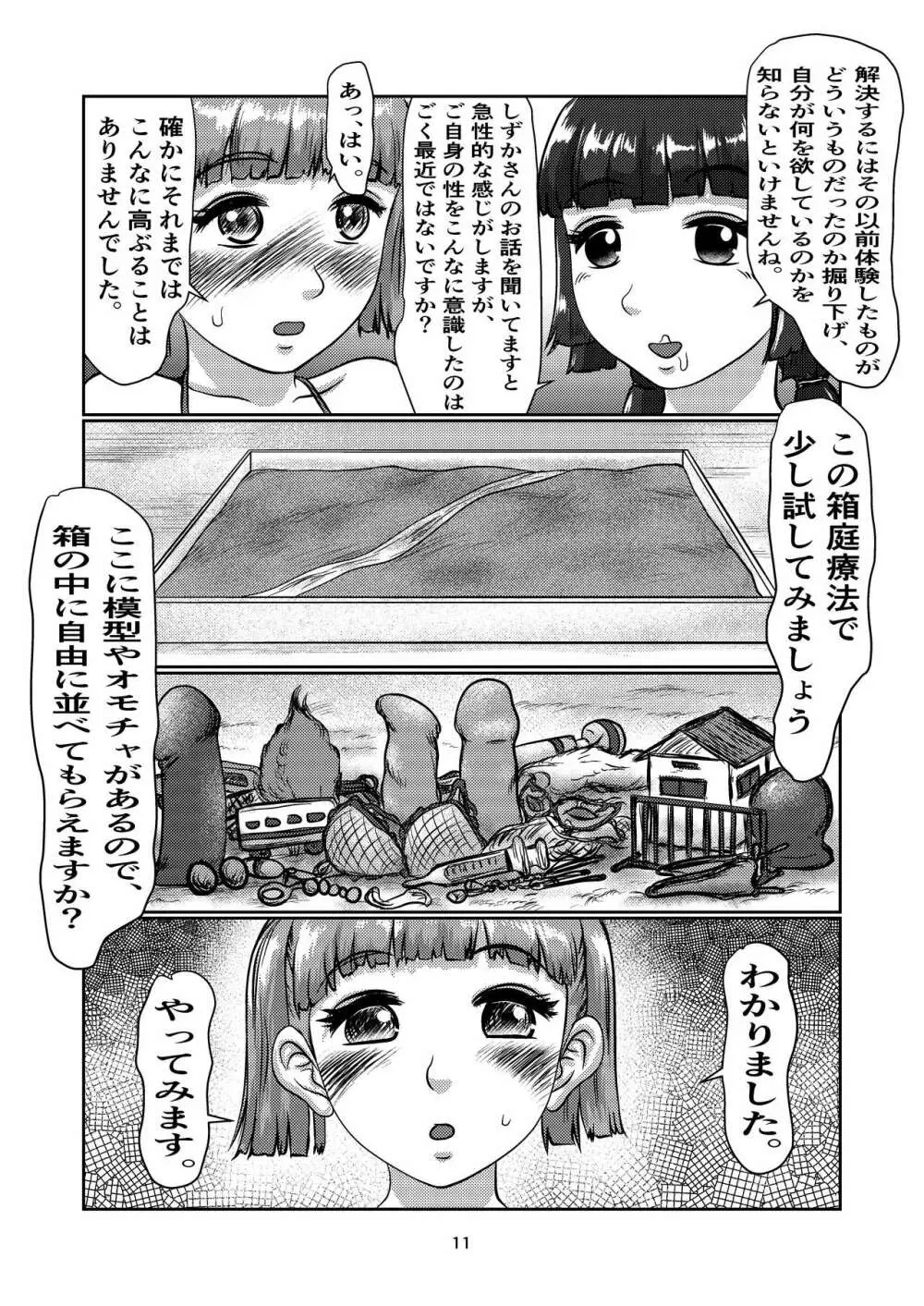 ふた娘のメンクリ Page.11