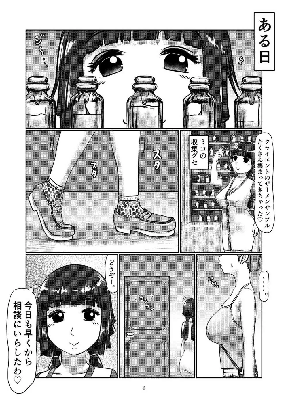 ふた娘のメンクリ Page.6