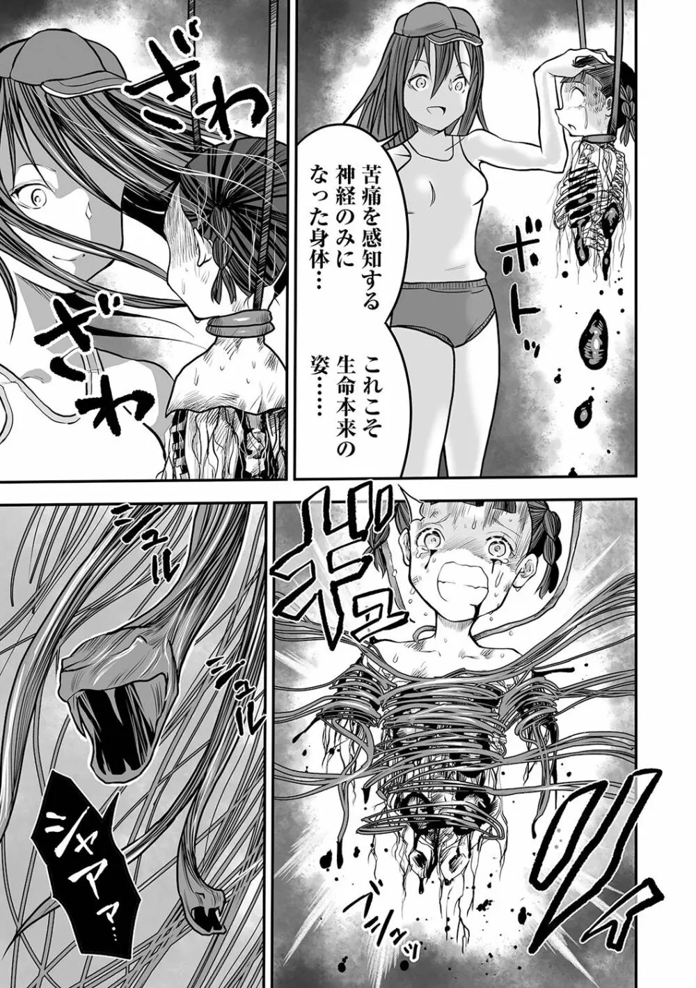 リョナキング vol.14 Page.105