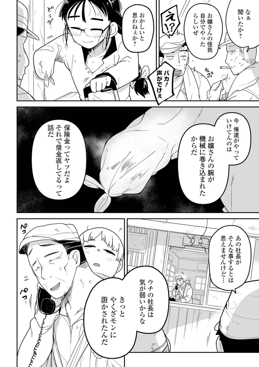 リョナキング vol.14 Page.22