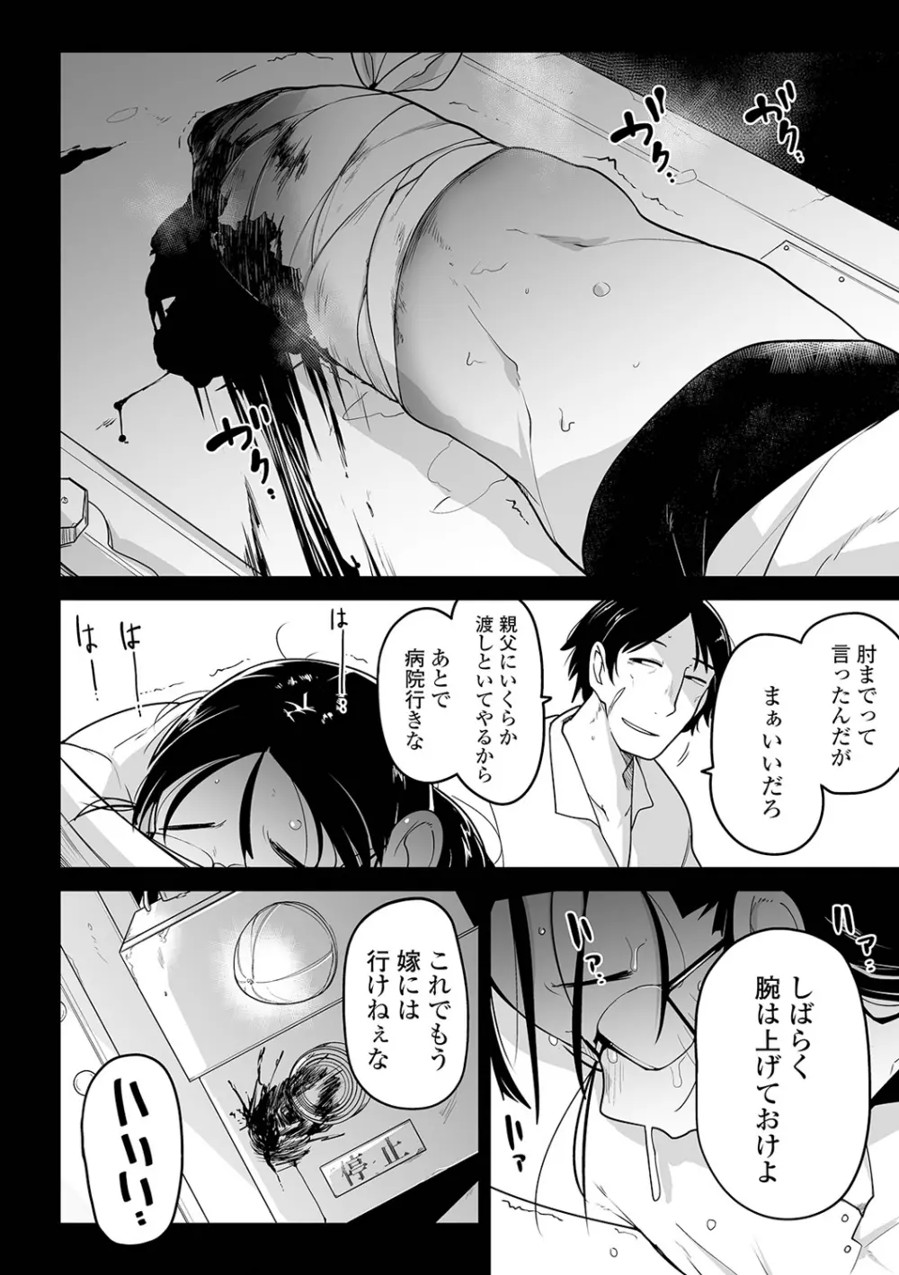 リョナキング vol.14 Page.26