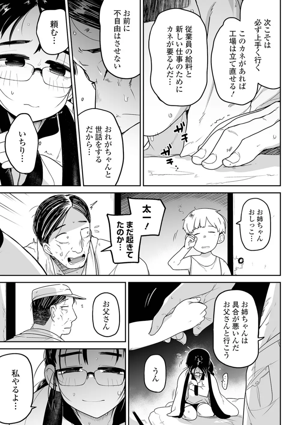 リョナキング vol.14 Page.29