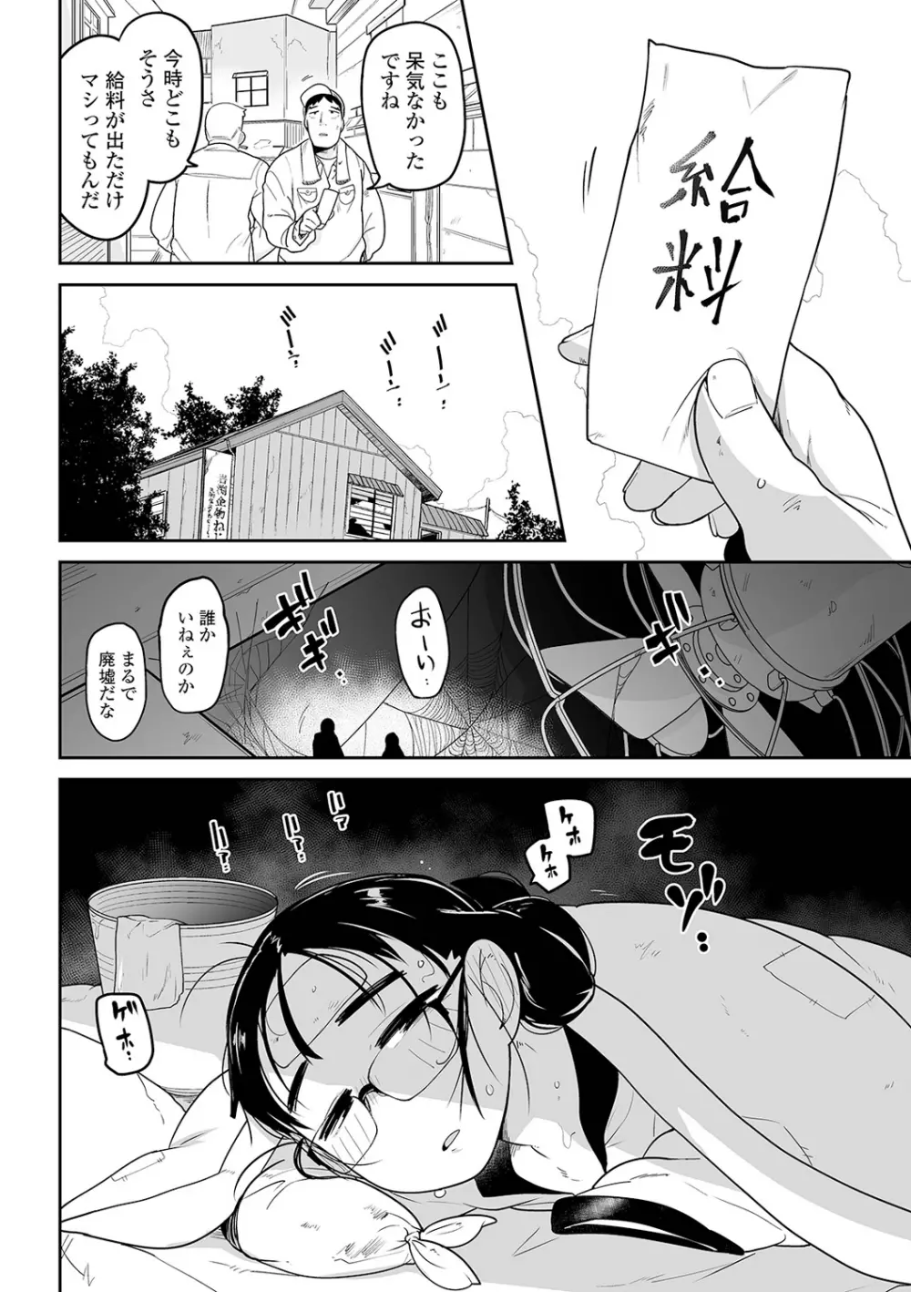 リョナキング vol.14 Page.30