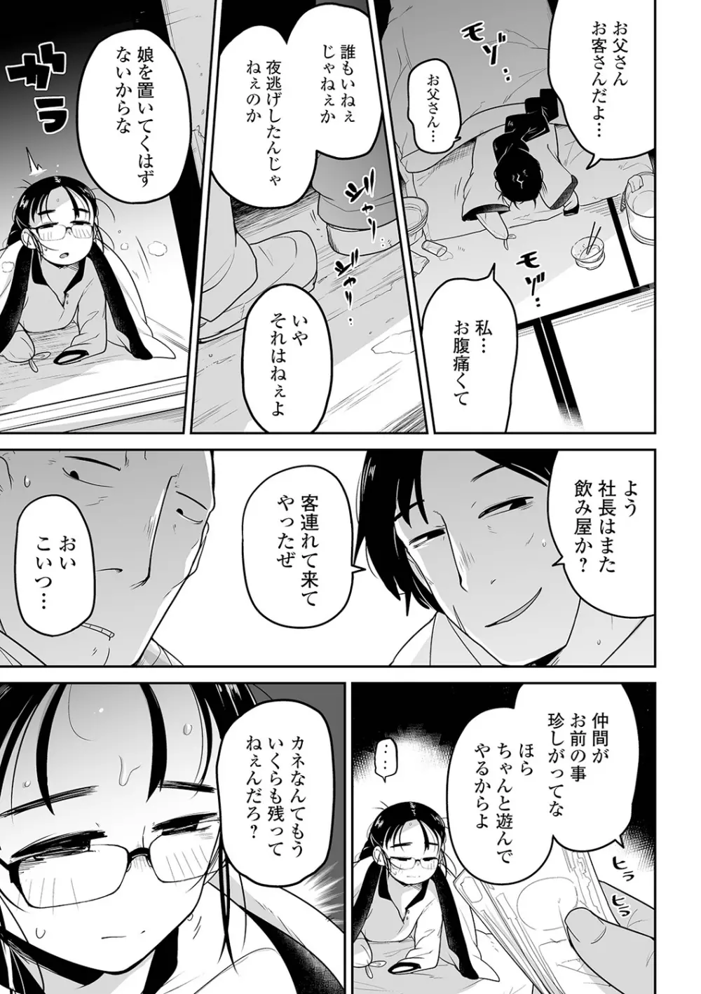 リョナキング vol.14 Page.31