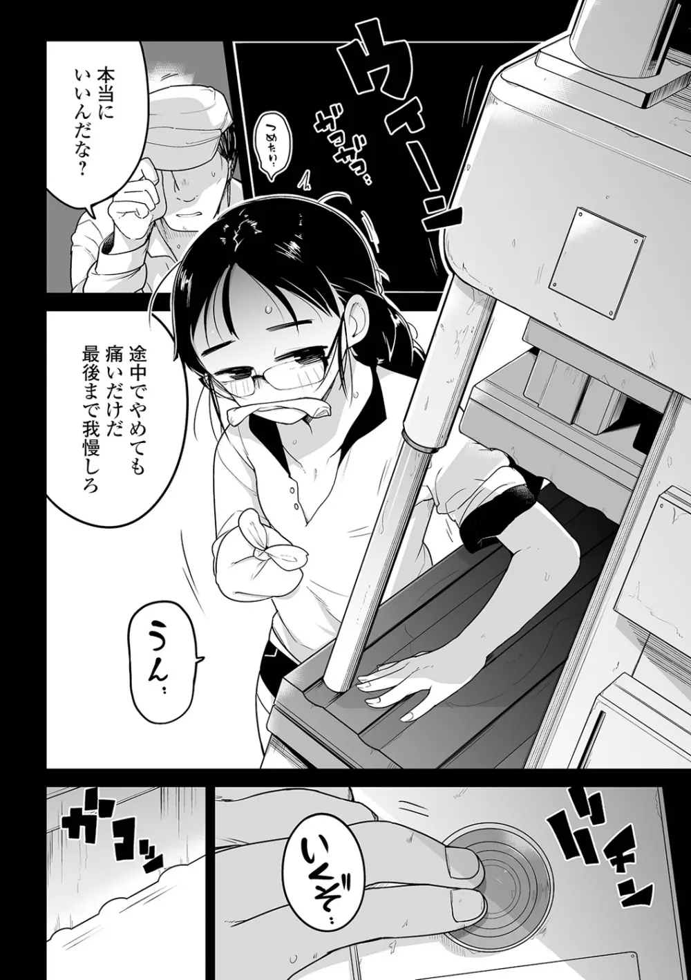 リョナキング vol.14 Page.32