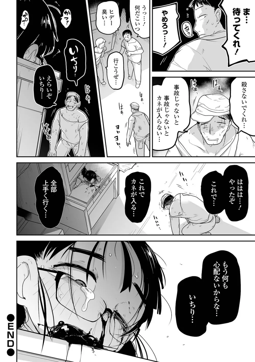 リョナキング vol.14 Page.46