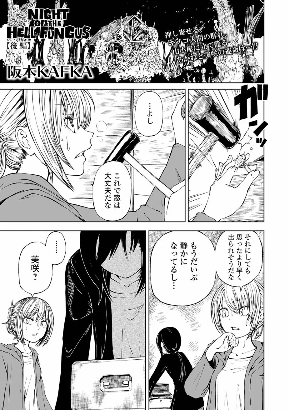 リョナキング vol.14 Page.47