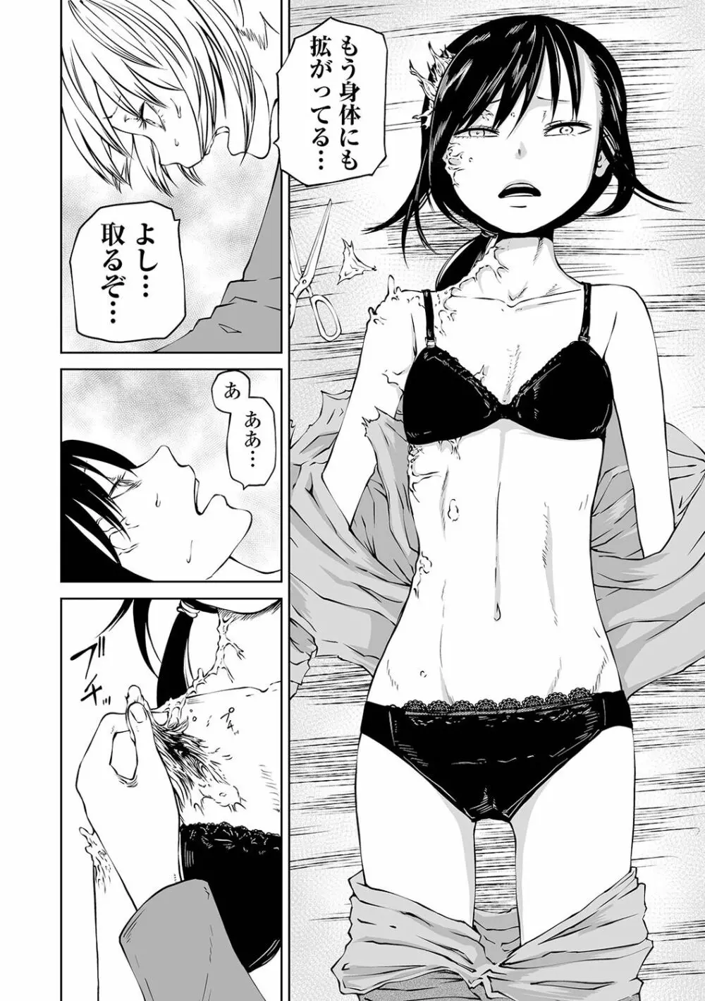 リョナキング vol.14 Page.52