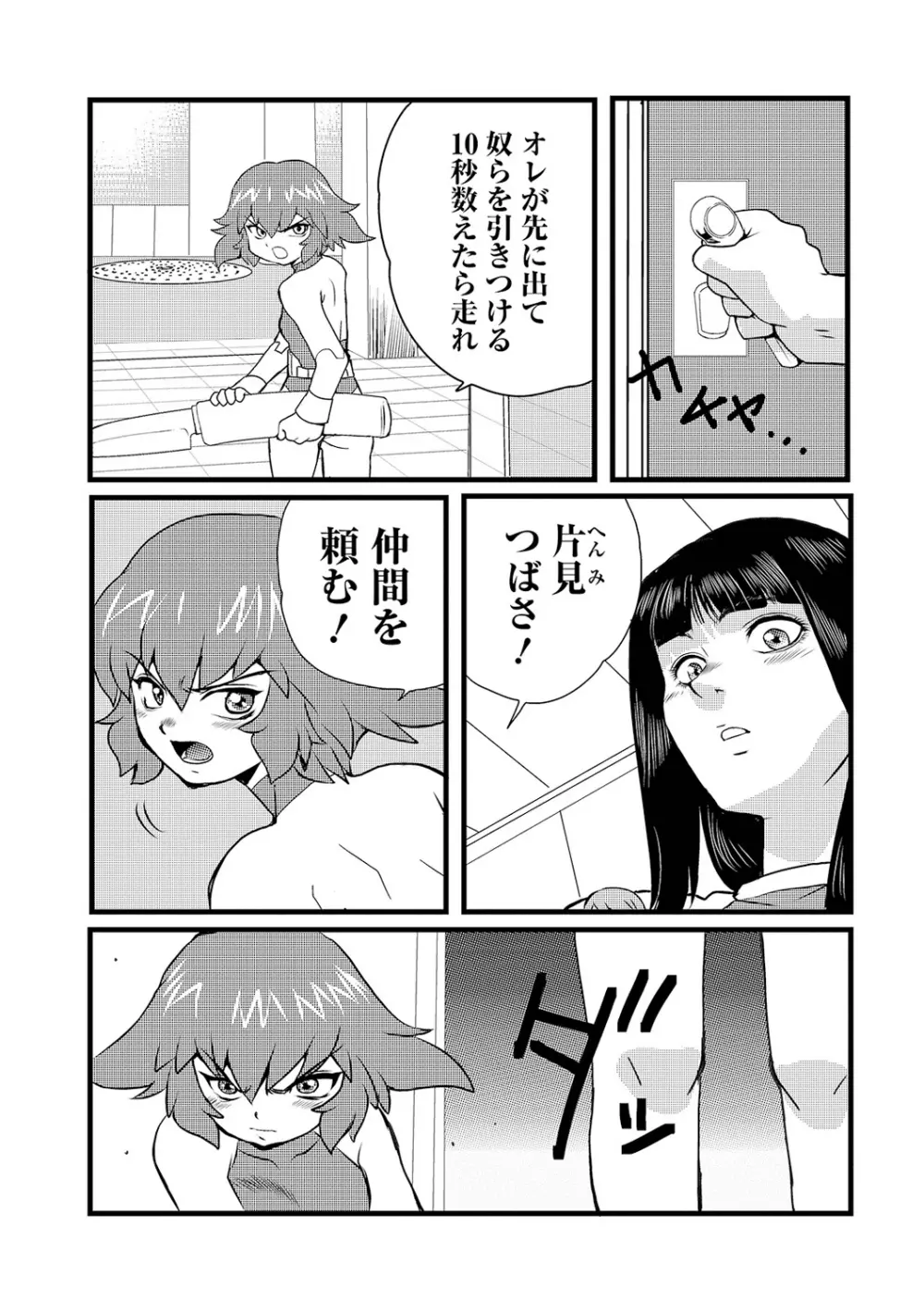 リョナキング vol.14 Page.81