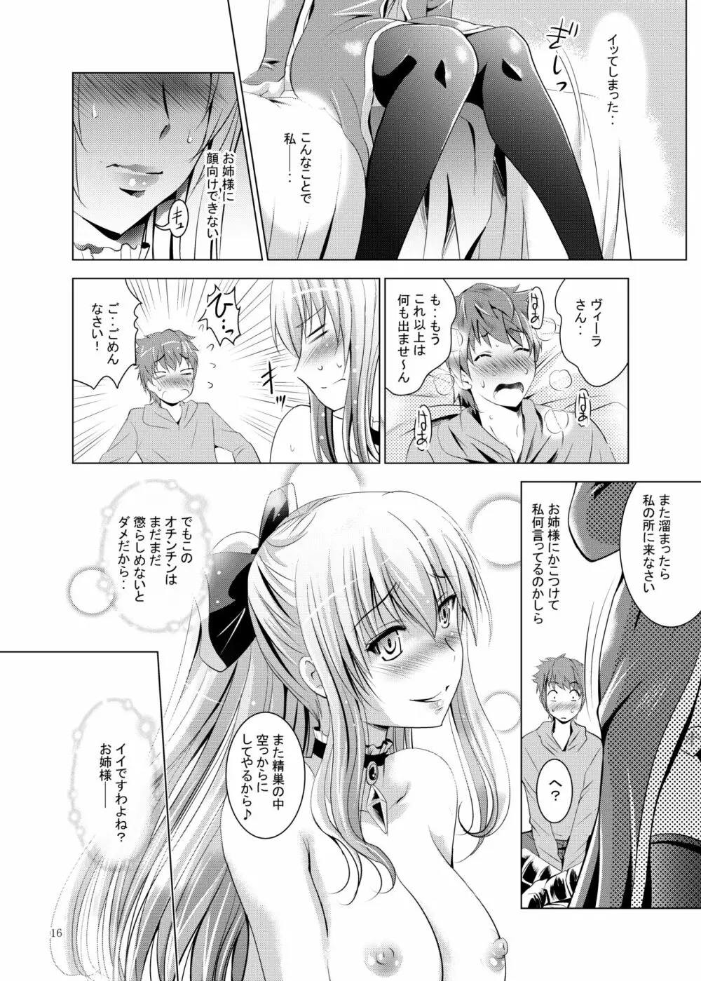 病んだヴィーラさんに責められる本 Page.16