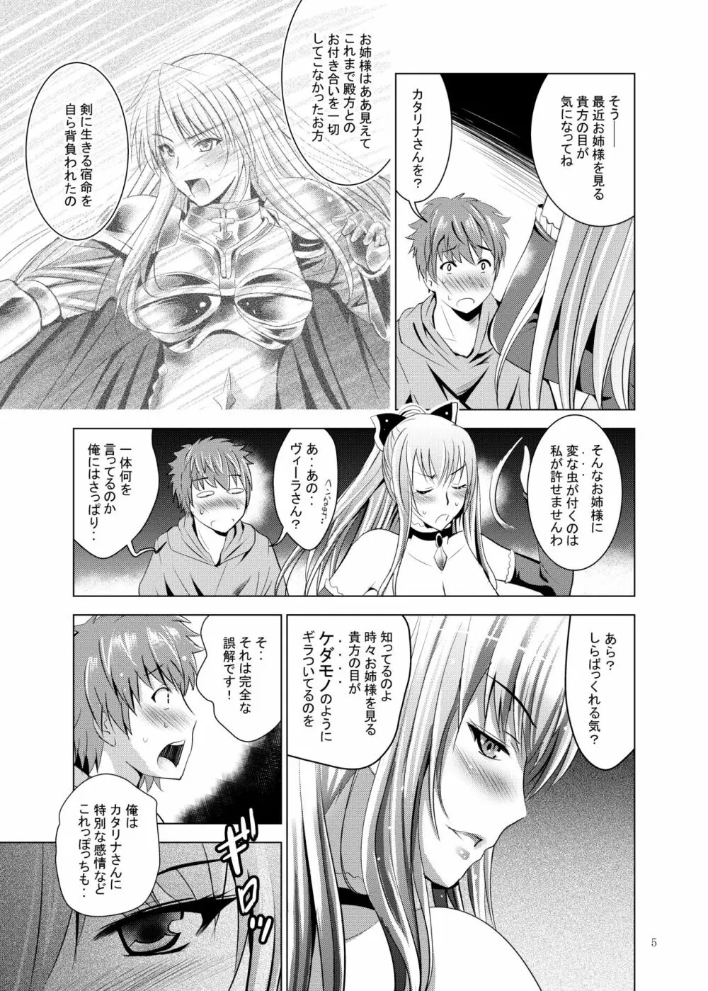 病んだヴィーラさんに責められる本 Page.5