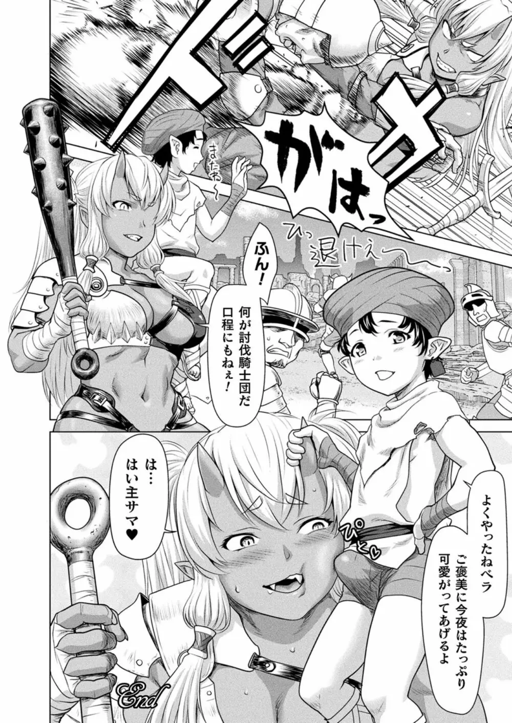 コミックアンリアル 2021年10月号 Vol.93 Page.342