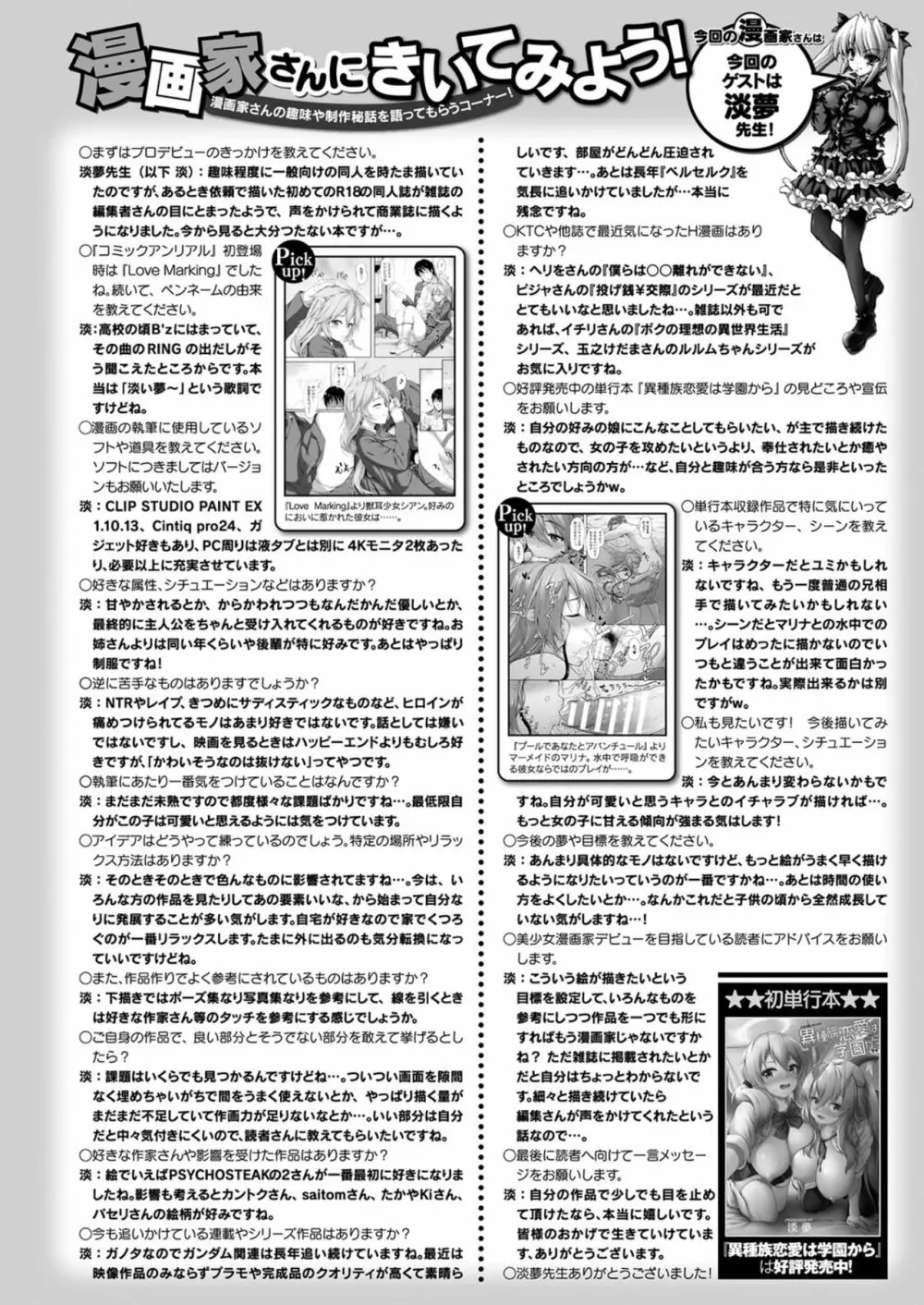 コミックアンリアル 2021年10月号 Vol.93 Page.440