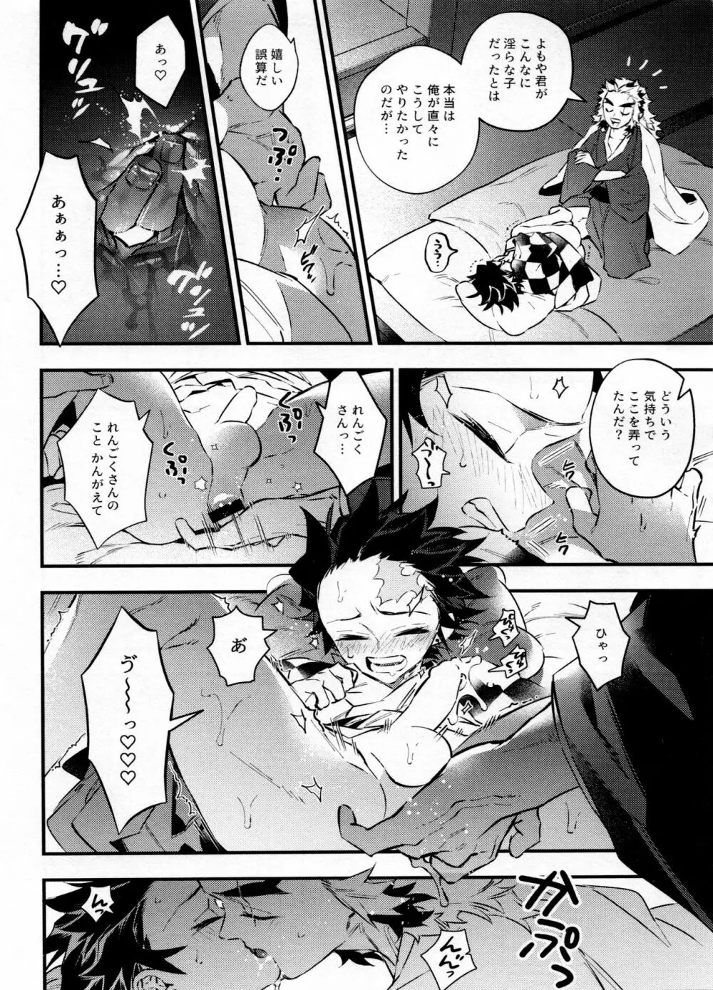 煉獄さん俺の面倒みてください！ Page.15