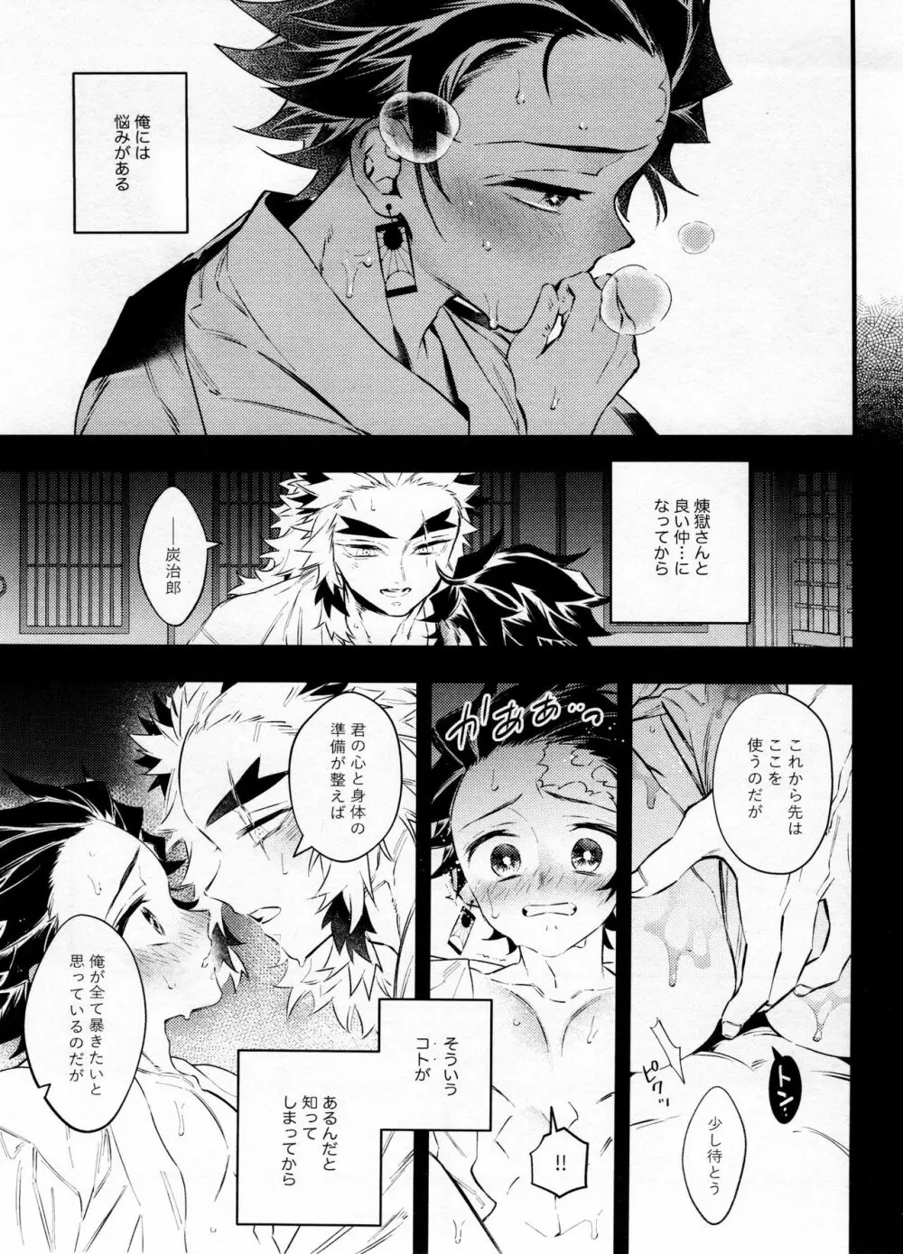 煉獄さん俺の面倒みてください！ Page.2