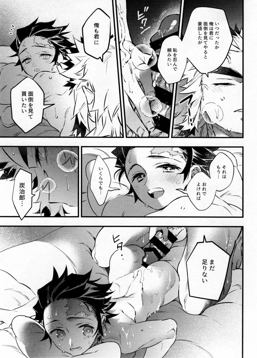 煉獄さん俺の面倒みてください！ Page.30