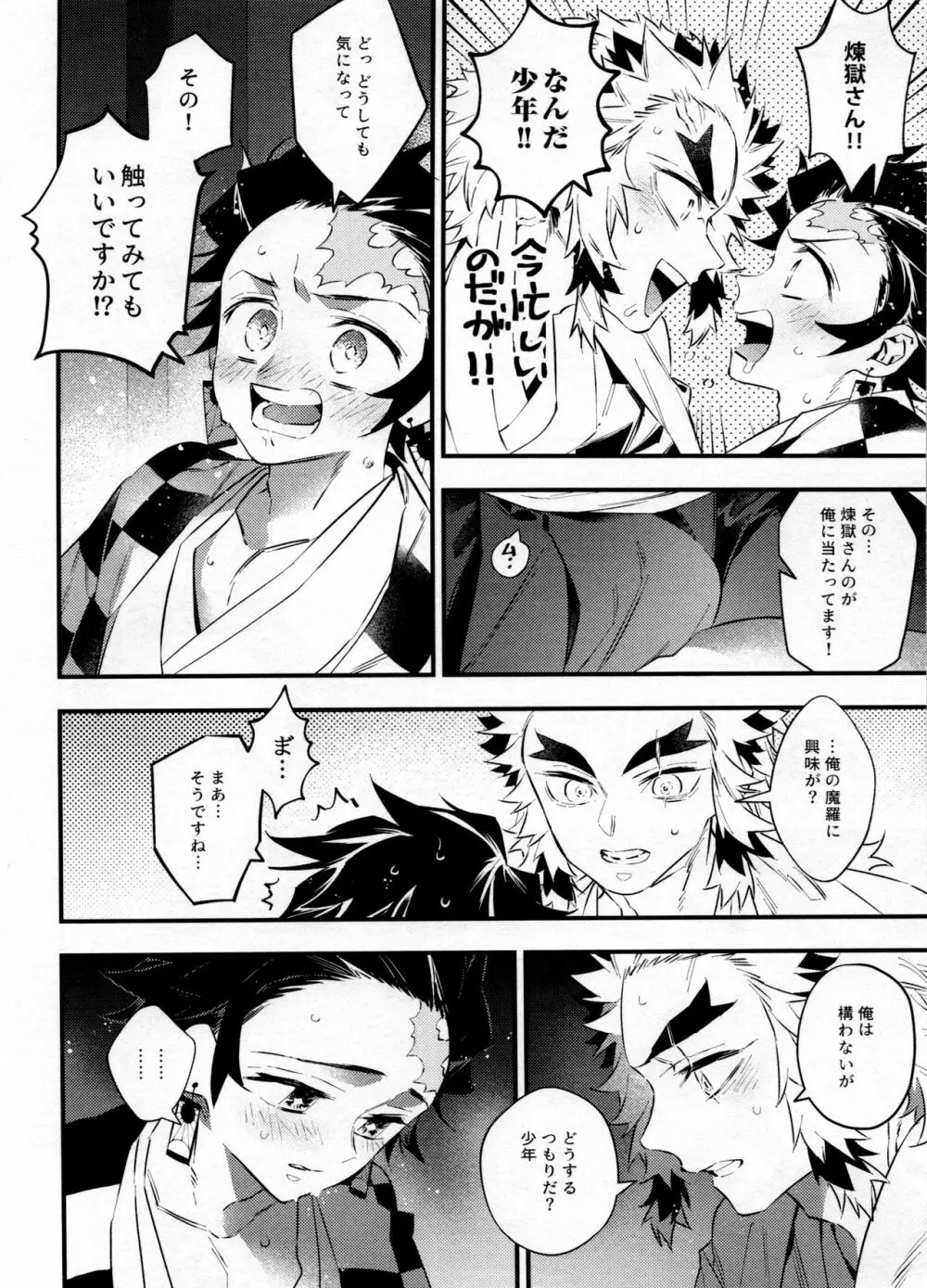 煉獄さん俺の面倒みてください！ Page.9