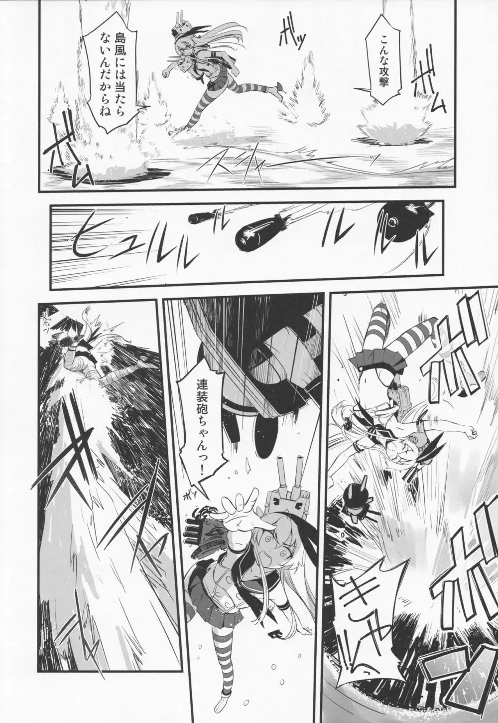 島風が鹵獲されました! Page.3